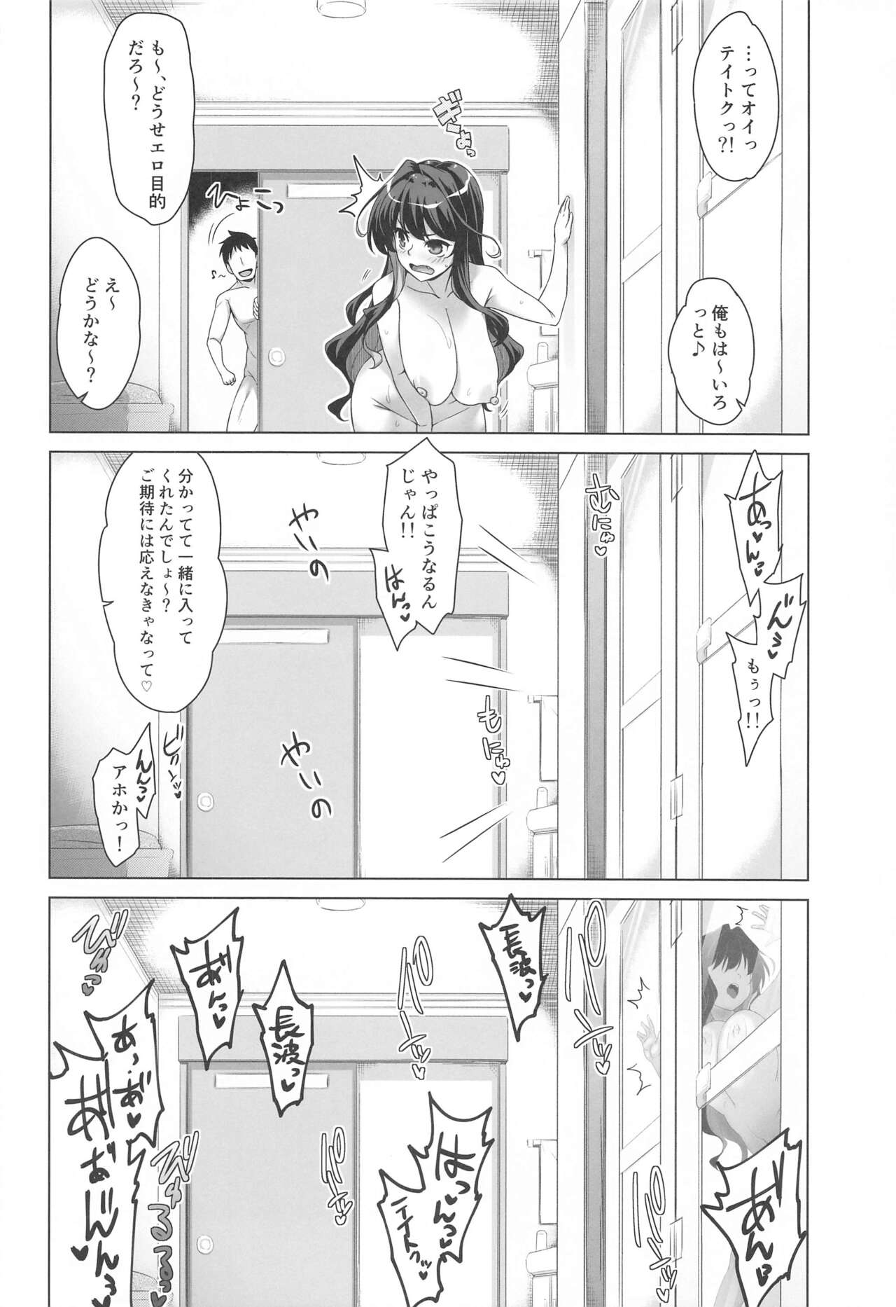 Milky DD Wake up! Holiday! Naganami-sama! - Page 15