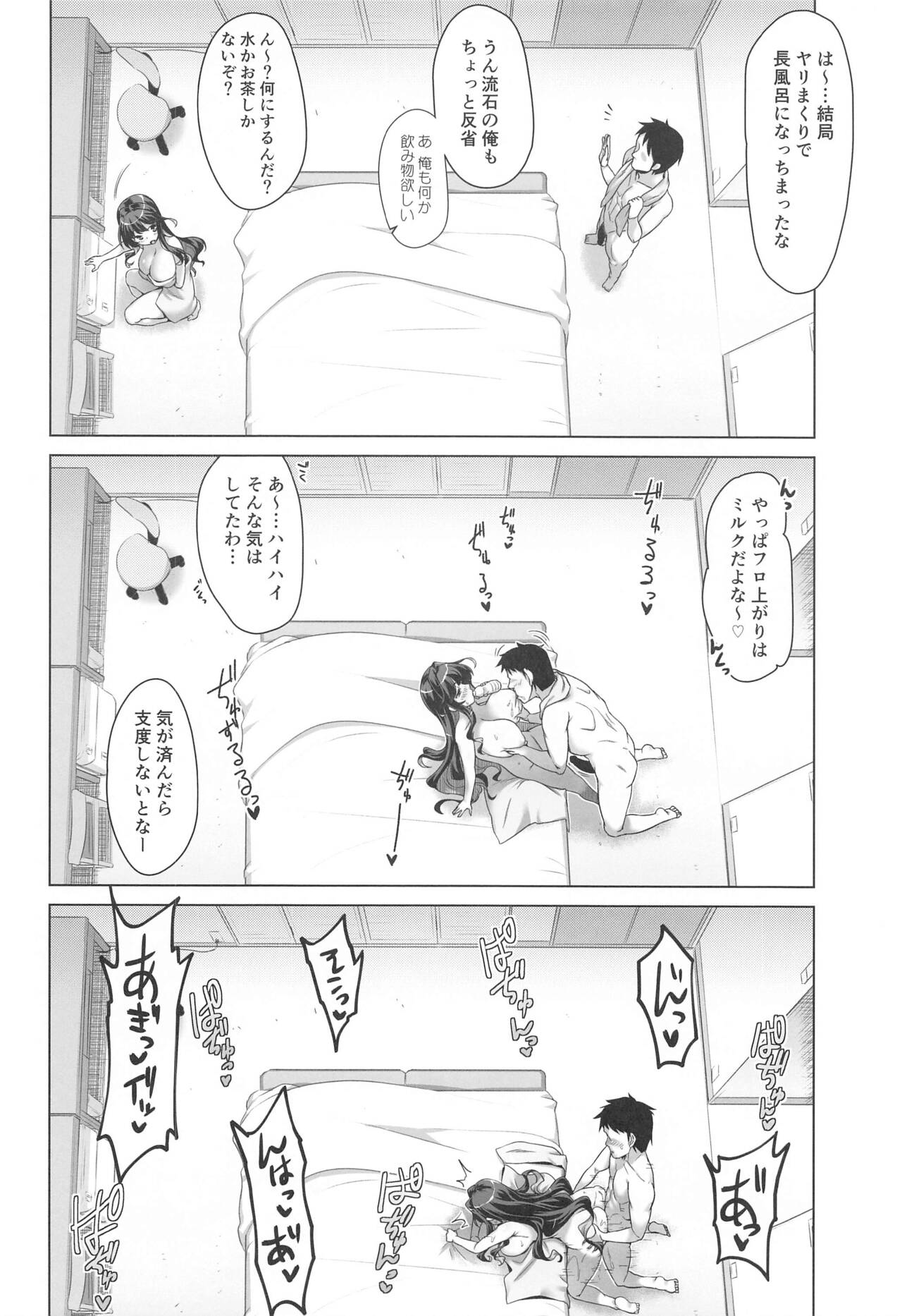 Milky DD Wake up! Holiday! Naganami-sama! - Page 17