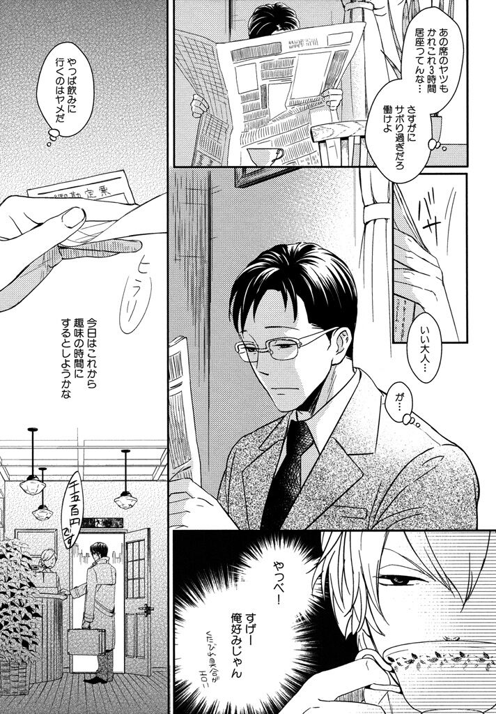 Honjitsu kara no Rinjin-ai - Page 147