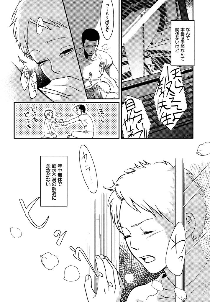 Honjitsu kara no Rinjin-ai - Page 38