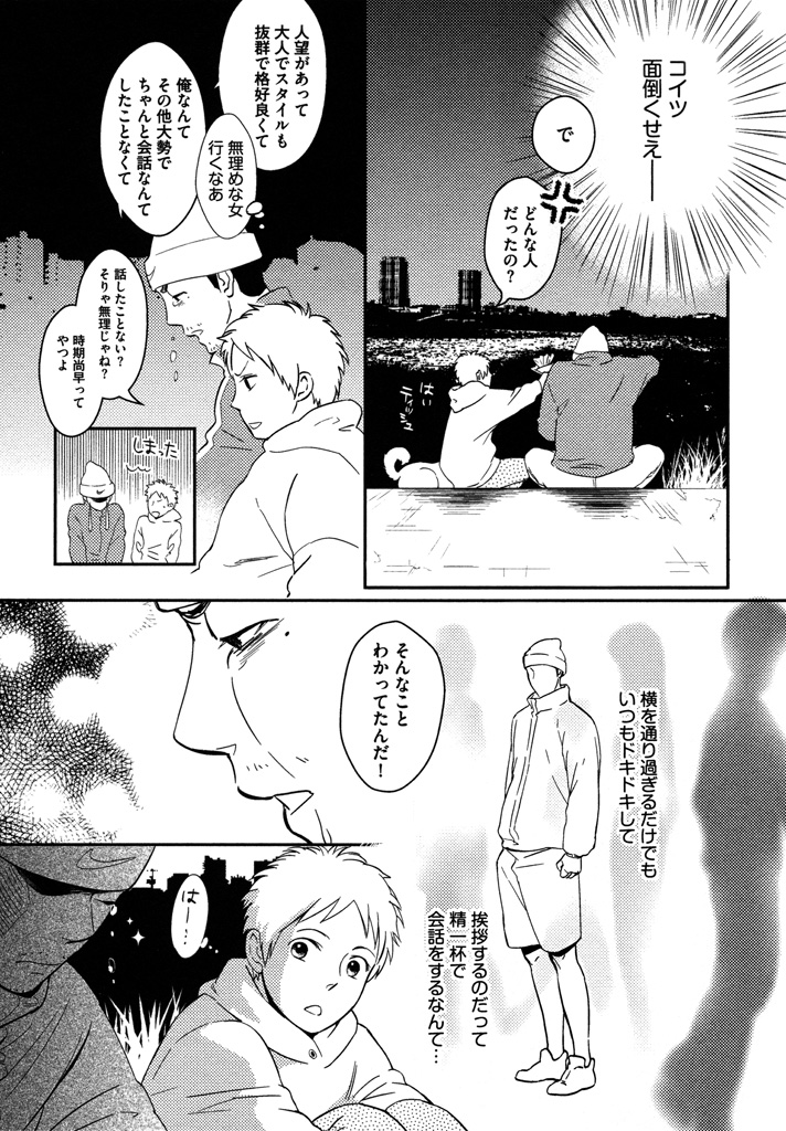Honjitsu kara no Rinjin-ai - Page 44