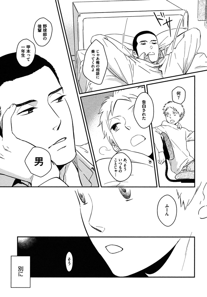 Honjitsu kara no Rinjin-ai - Page 55