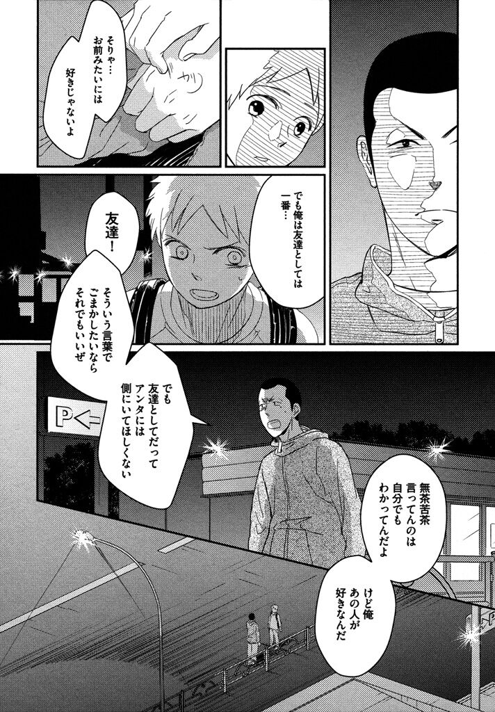 Honjitsu kara no Rinjin-ai - Page 73
