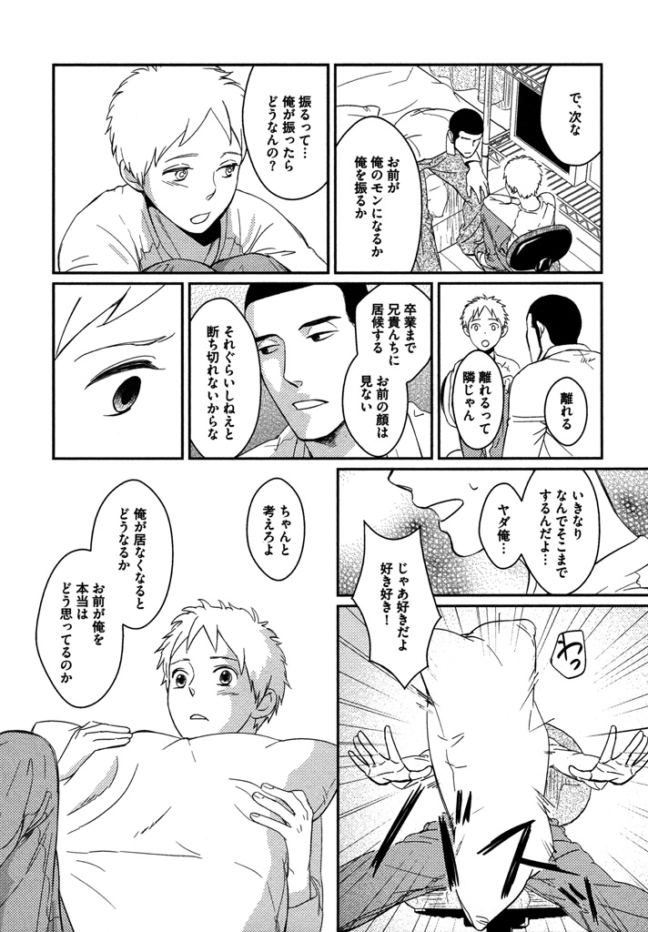 Honjitsu kara no Rinjin-ai - Page 79