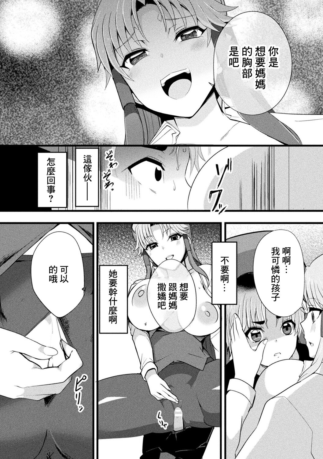 Mama Doko Doko - Mom! Where are you? - Page 10
