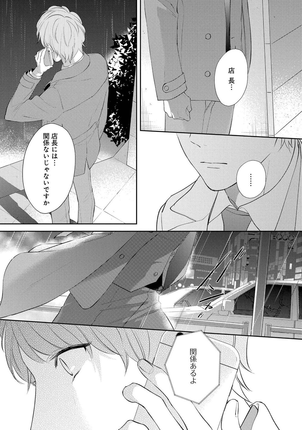 NIGHT MILK HEAVEN - Page 135
