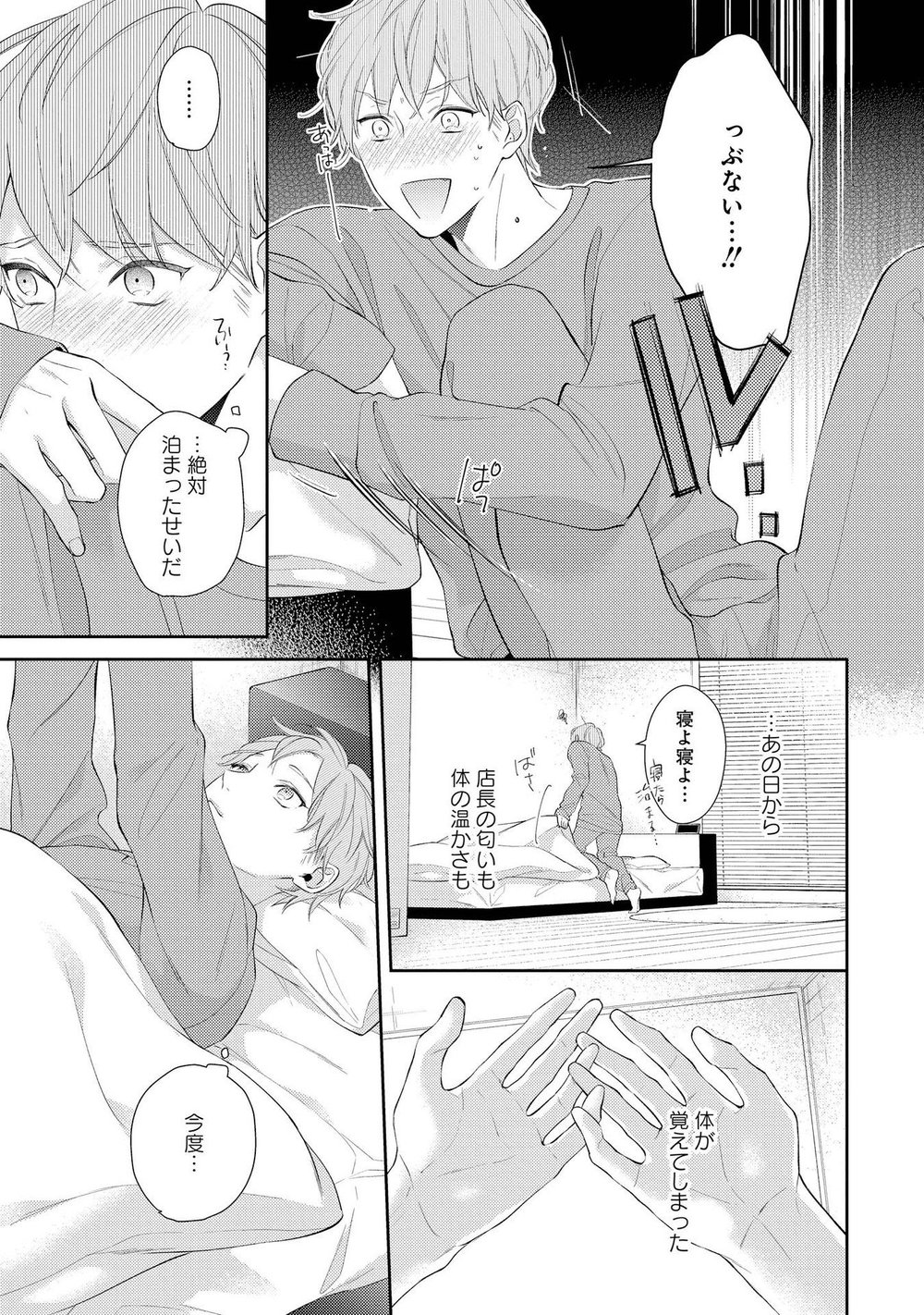 NIGHT MILK HEAVEN - Page 61