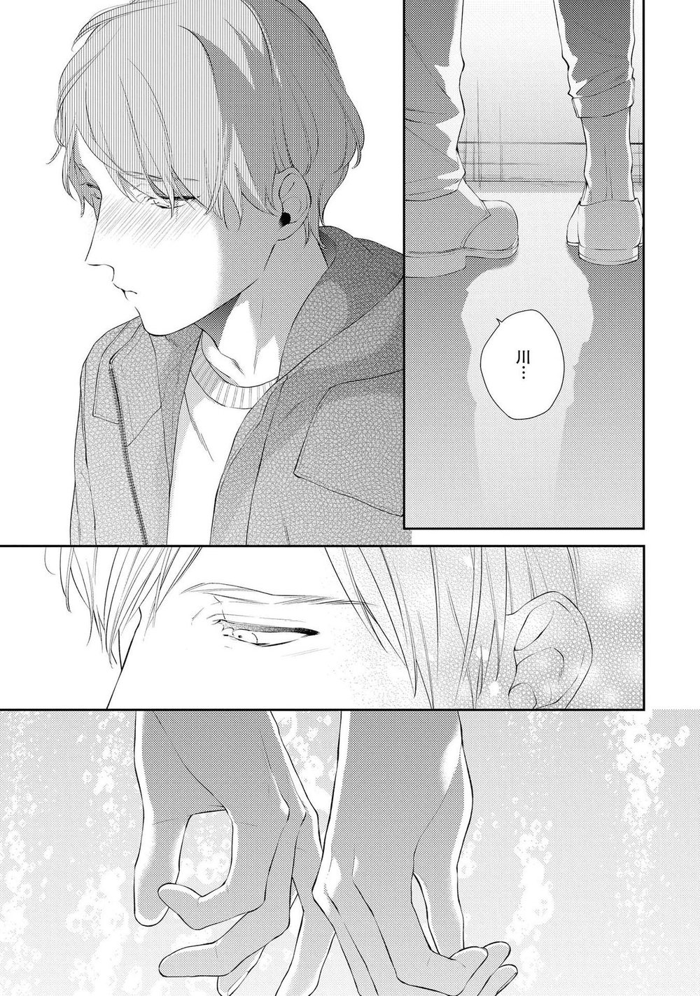 NIGHT MILK HEAVEN - Page 79