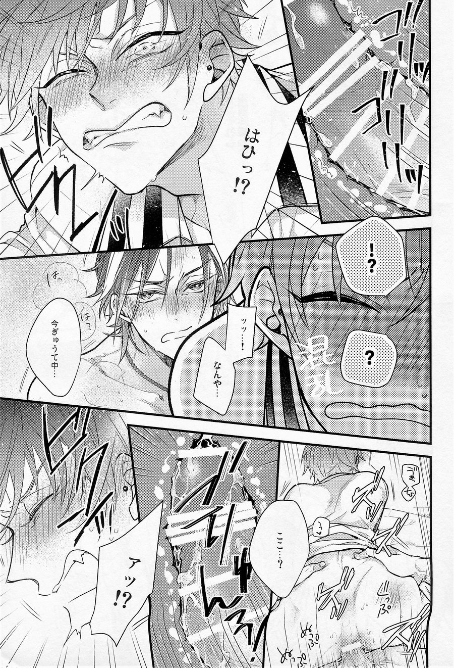Ore no aikata ga damasare yasui ken - Page 20