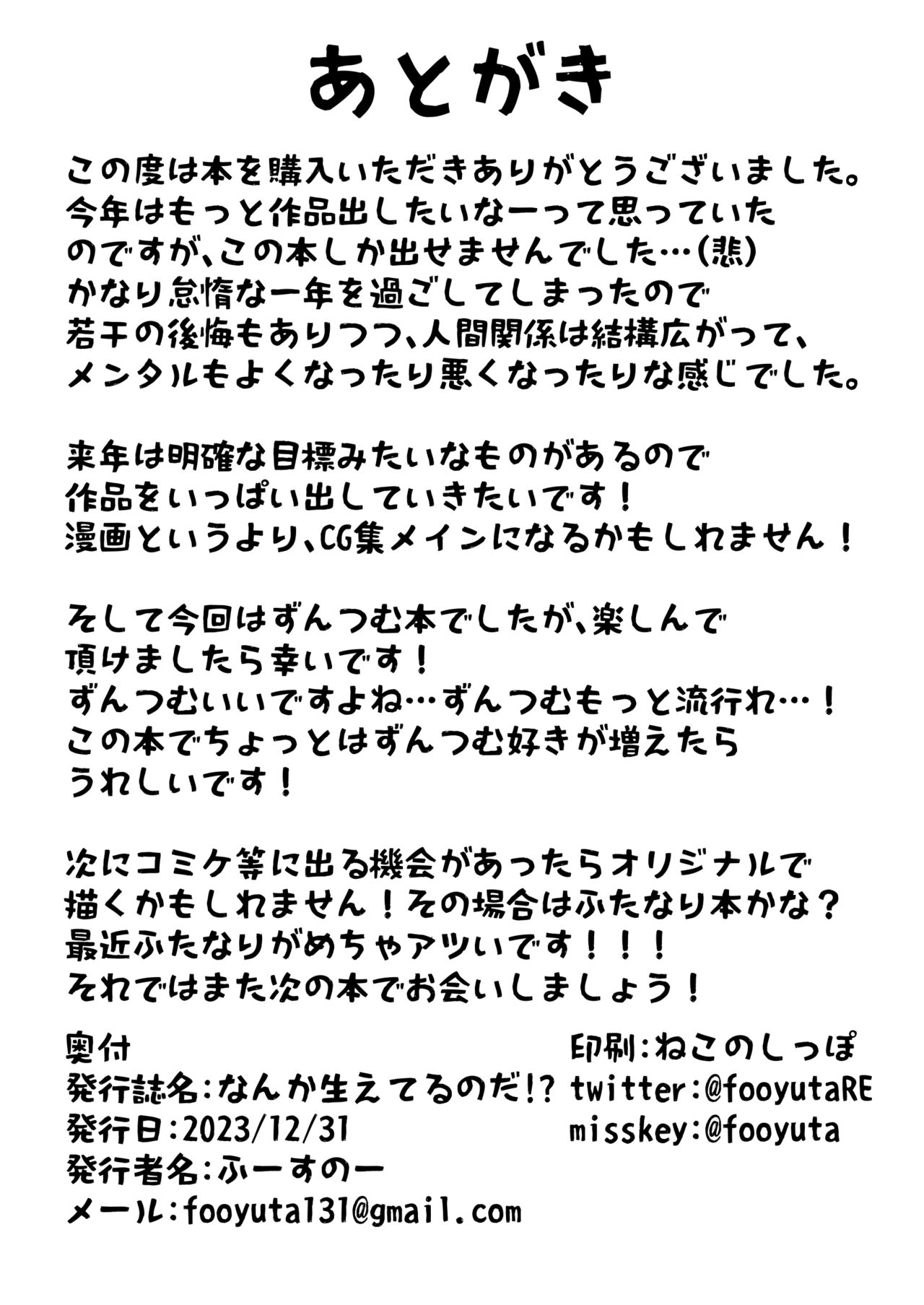 Nanka Haeteru noda!? - Page 26