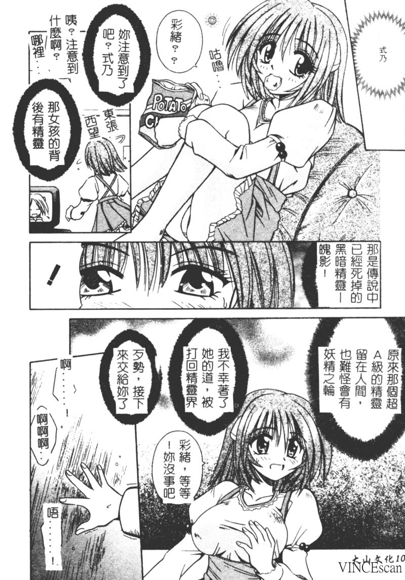 Ikuugensou - Page 102