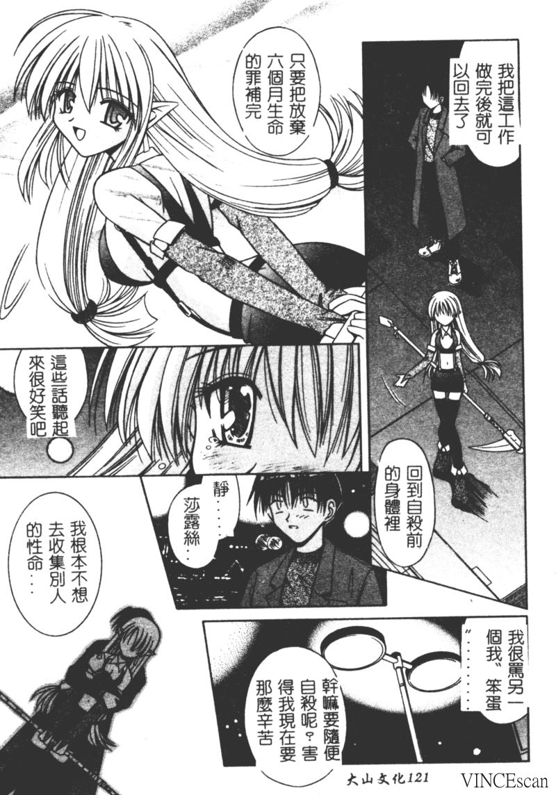 Ikuugensou - Page 119