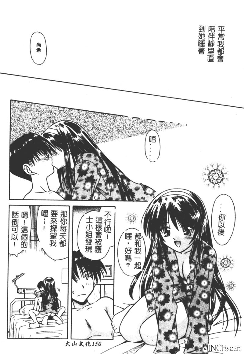 Ikuugensou - Page 153