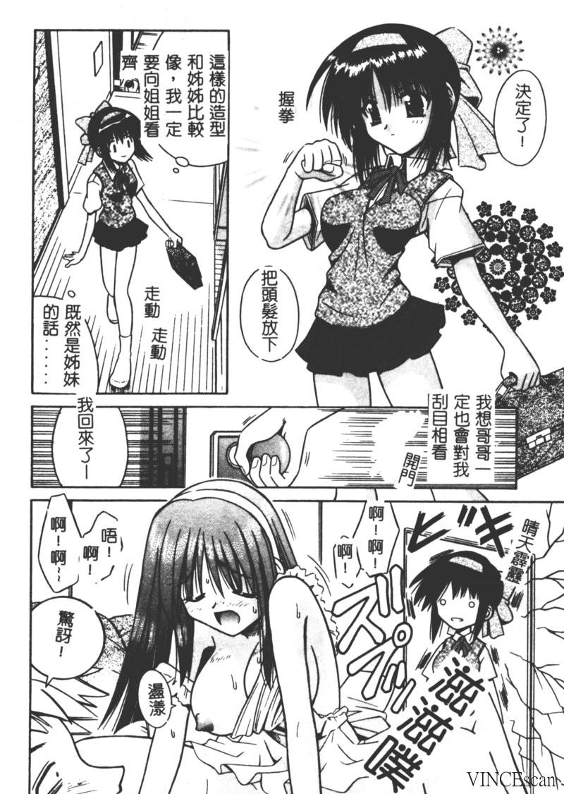 Ikuugensou - Page 17