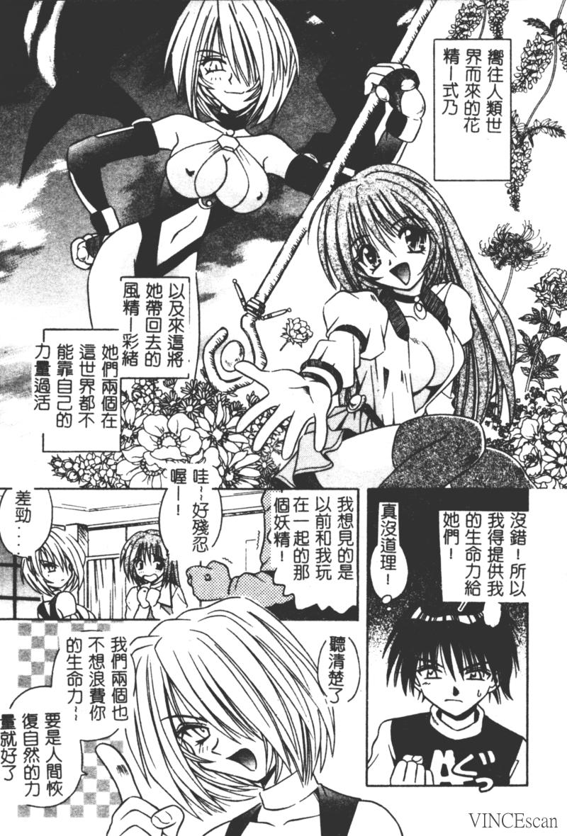 Ikuugensou - Page 67