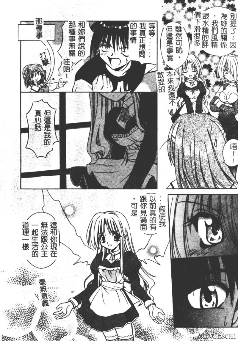 Ikuugensou - Page 72
