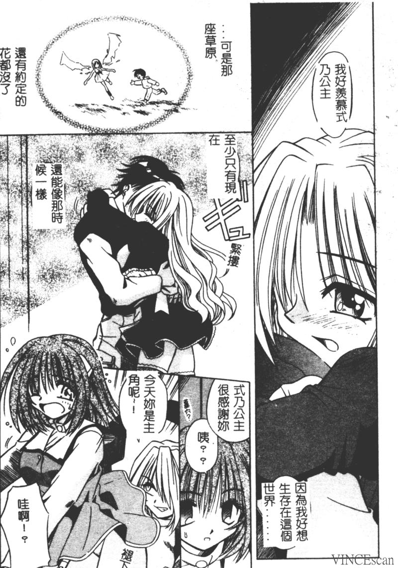Ikuugensou - Page 79