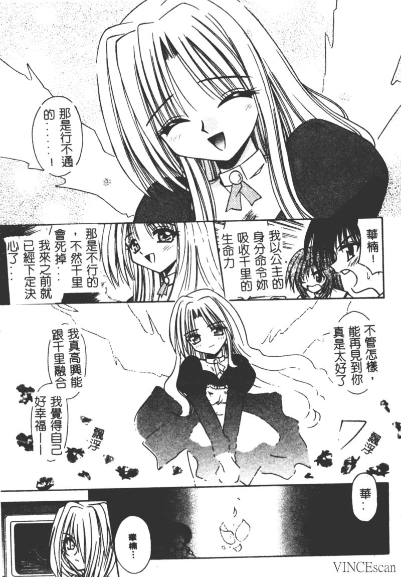 Ikuugensou - Page 87