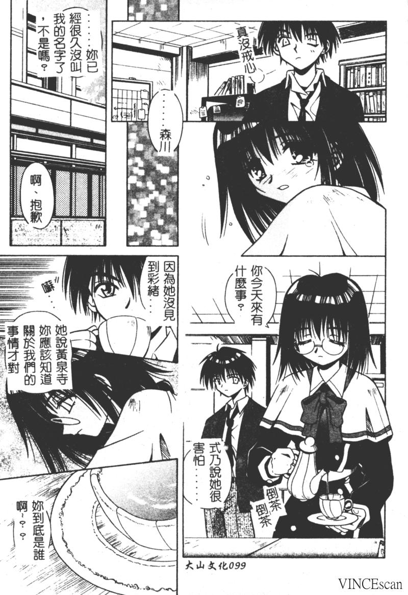 Ikuugensou - Page 97