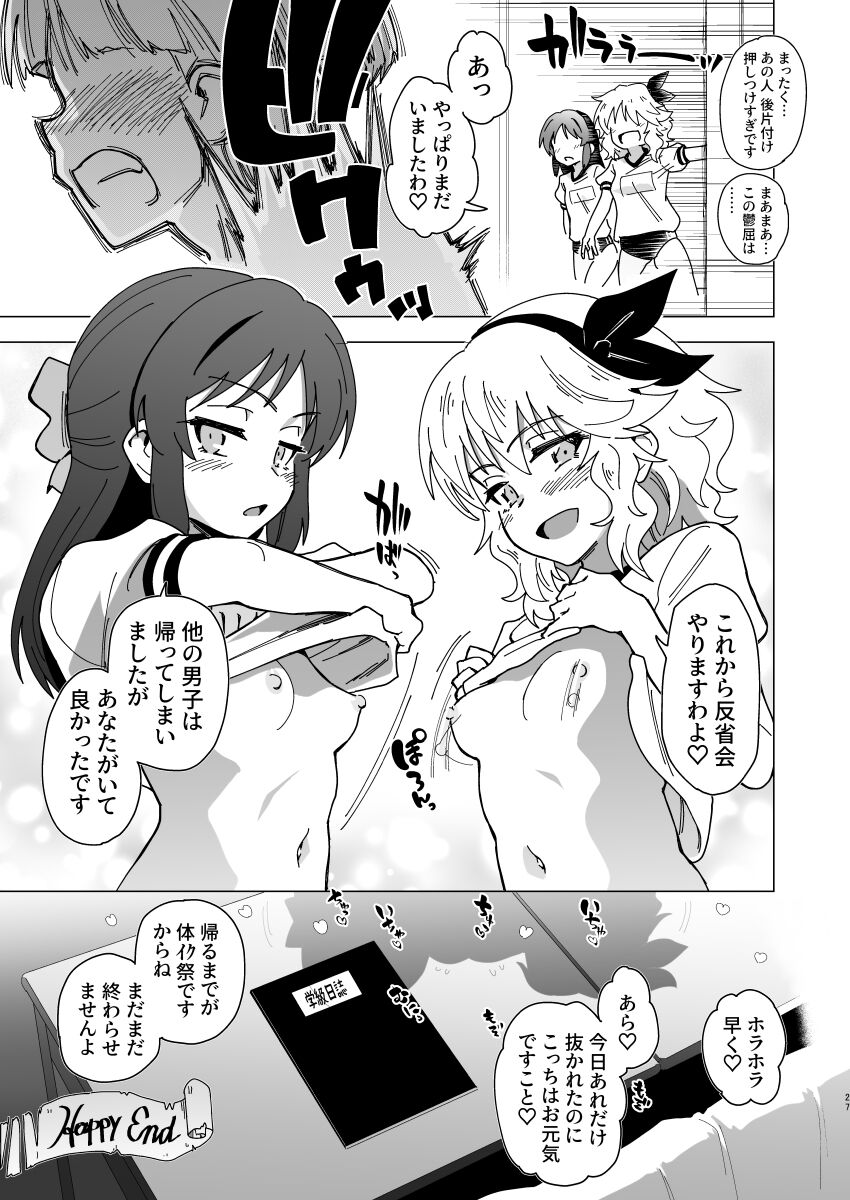 Idol-darake no Zetsu Taiikusai + i-copy 202312 - Page 27