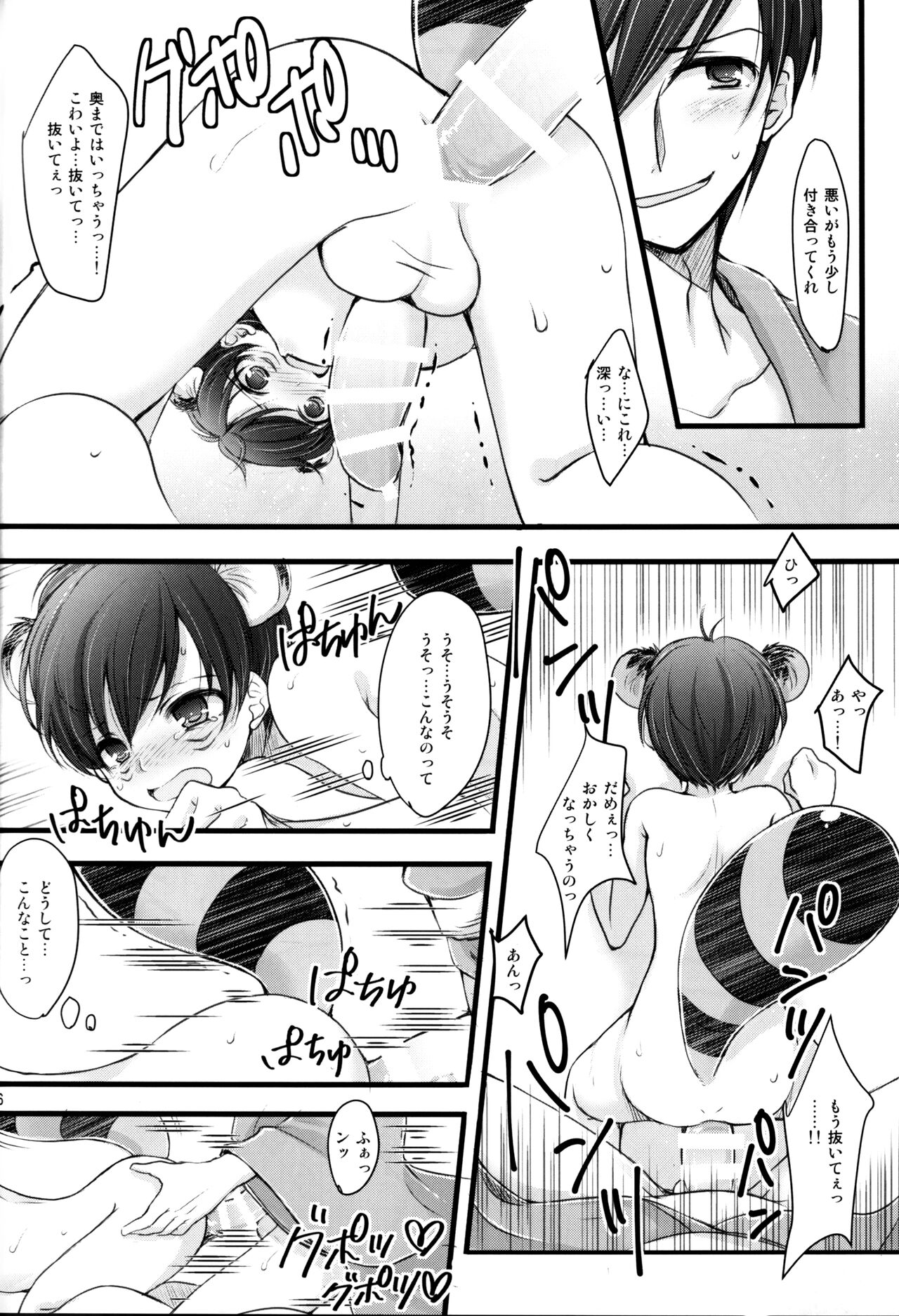 Tantan Tanuki No Dai Gosan - Page 15