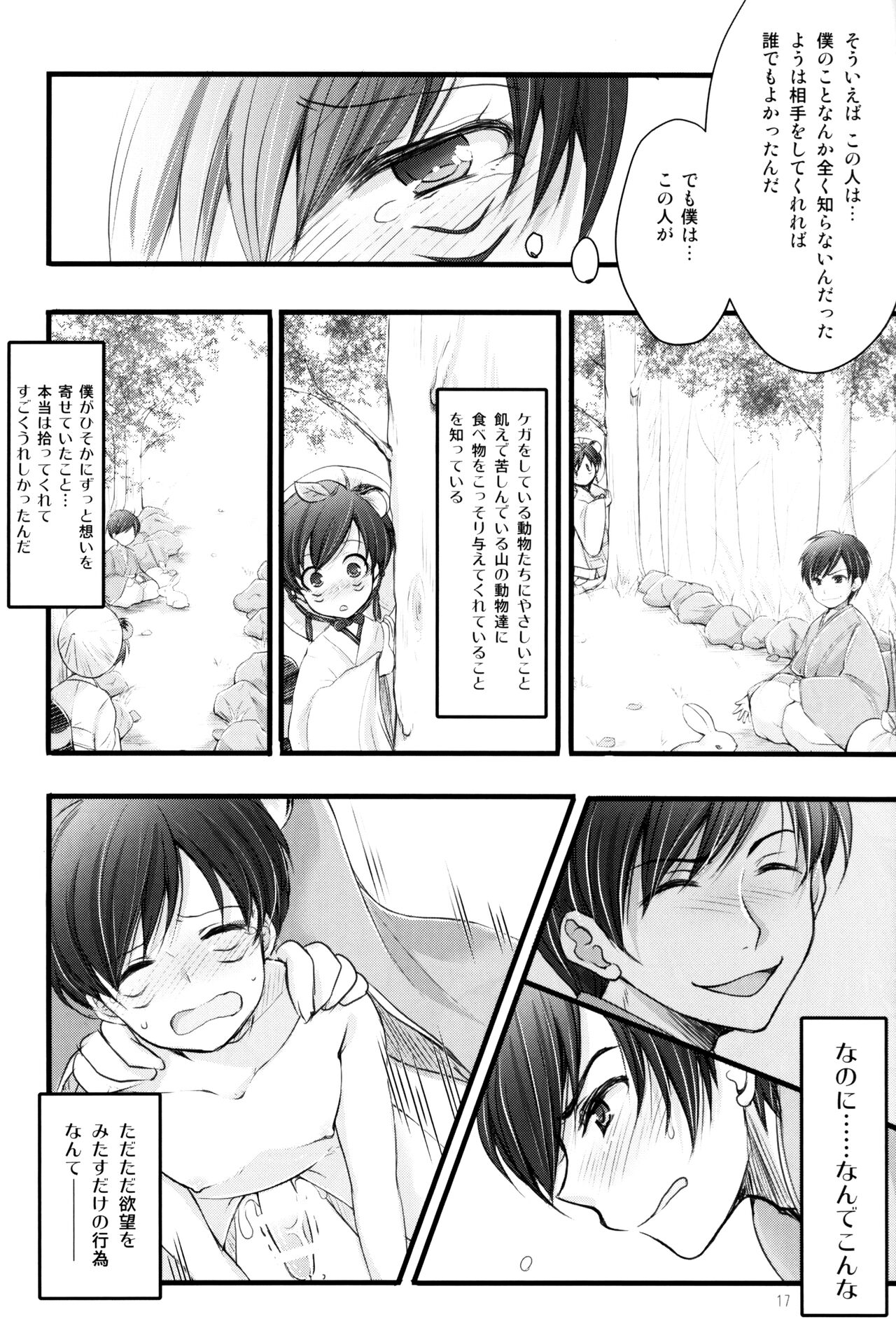 Tantan Tanuki No Dai Gosan - Page 16
