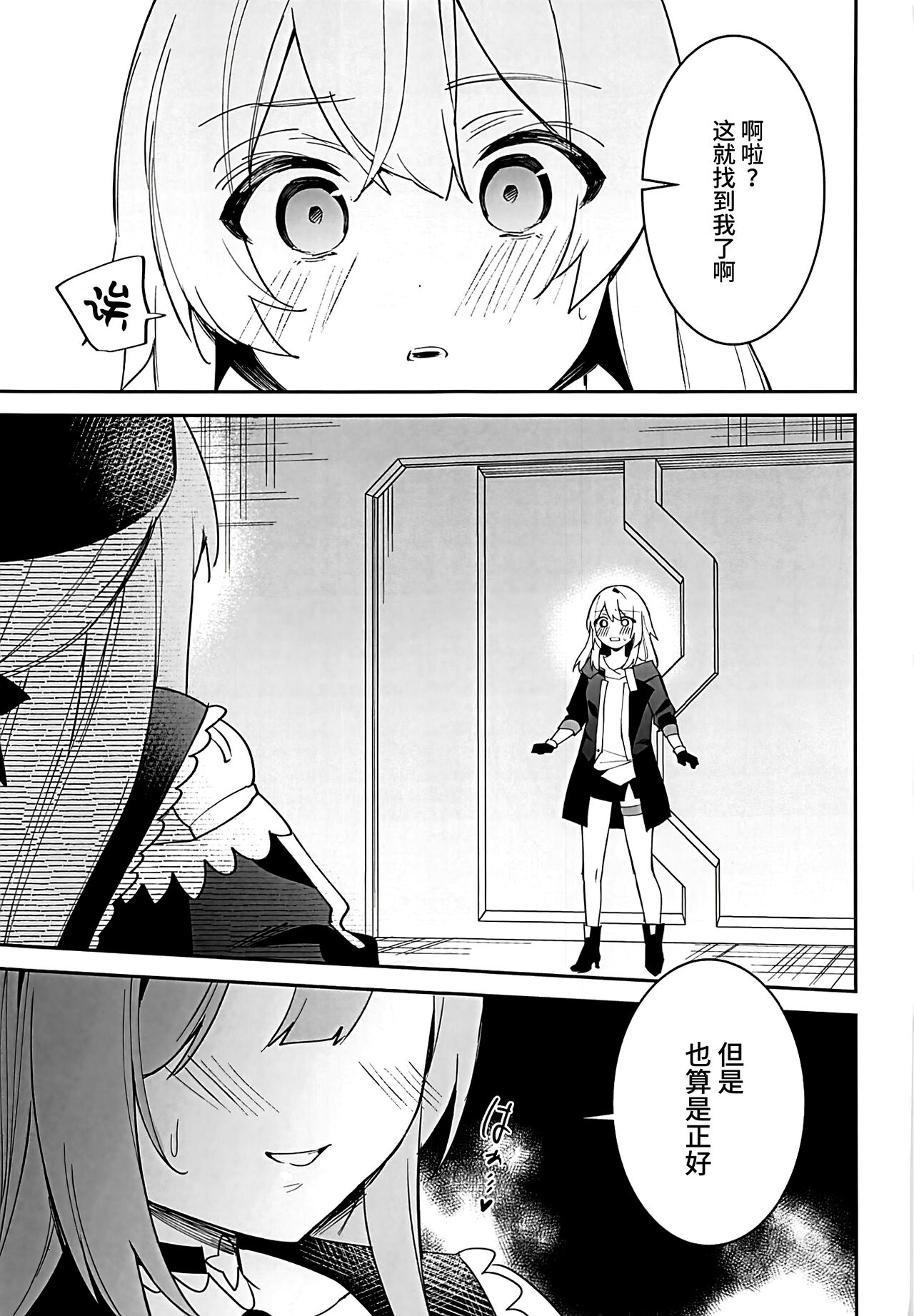 Herta no Seishori Kurabu - Page 18
