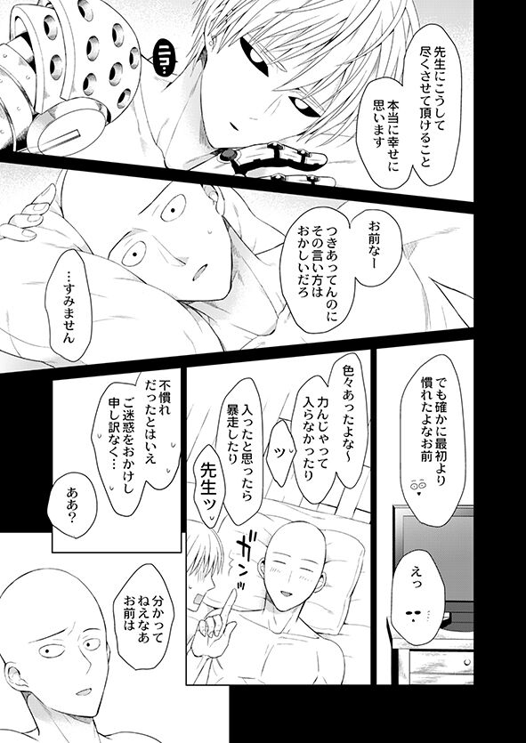 Fudekina deshi no aisare hou - Page 23