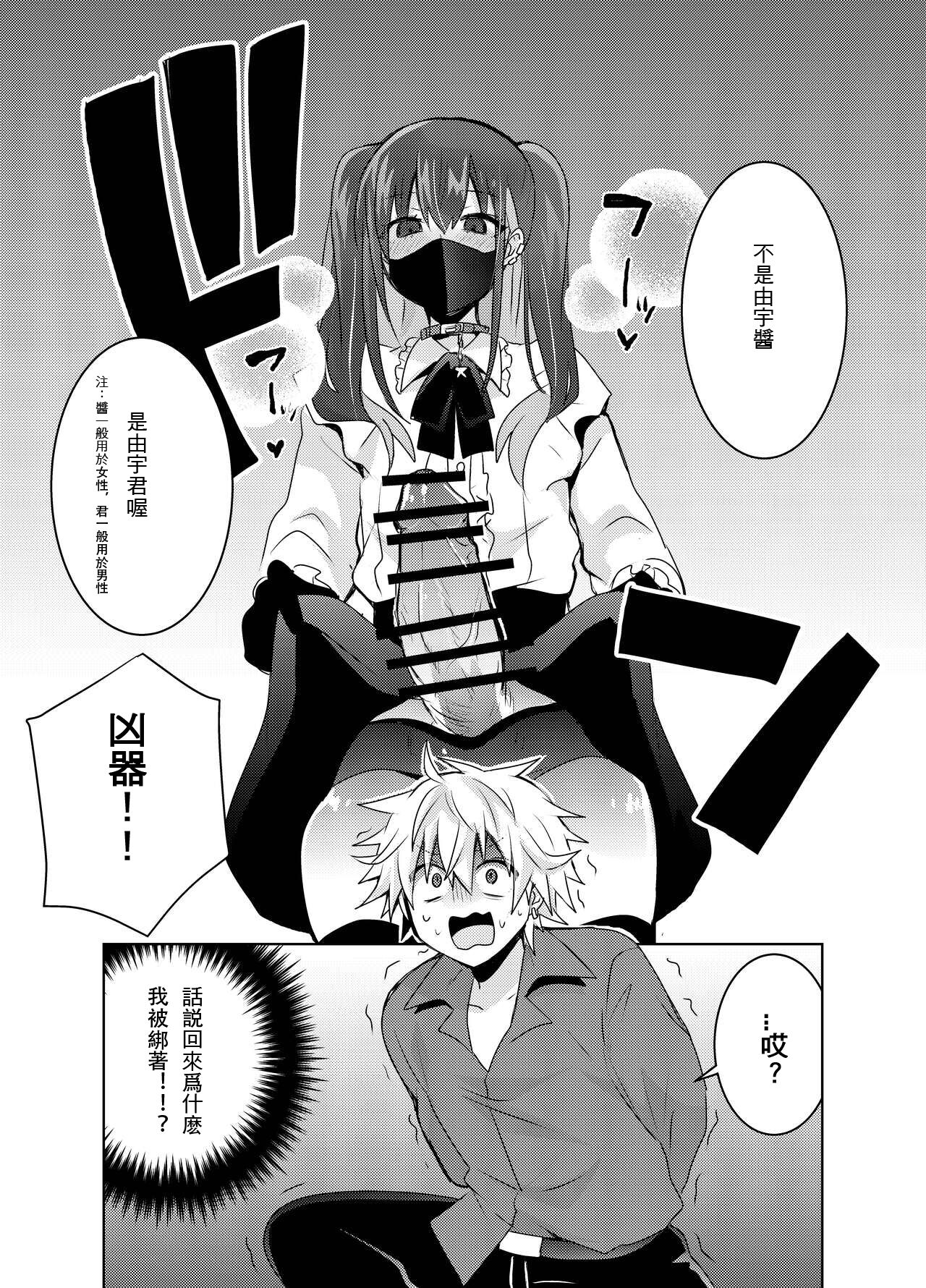 [Tasaba (Shimesaba)] Jiraikei Yuu-chan to Host no Shu-kun [Chinese] - Page 12