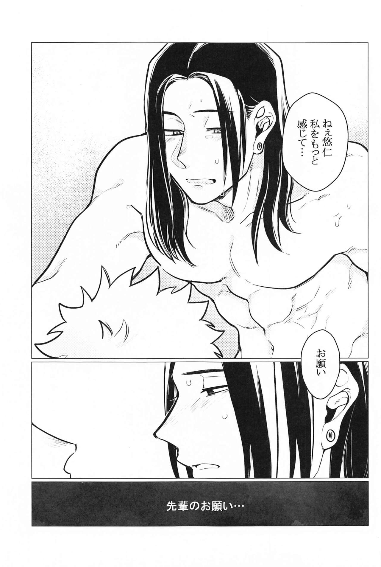 Onegai natte nante Iwanai de - Page 26