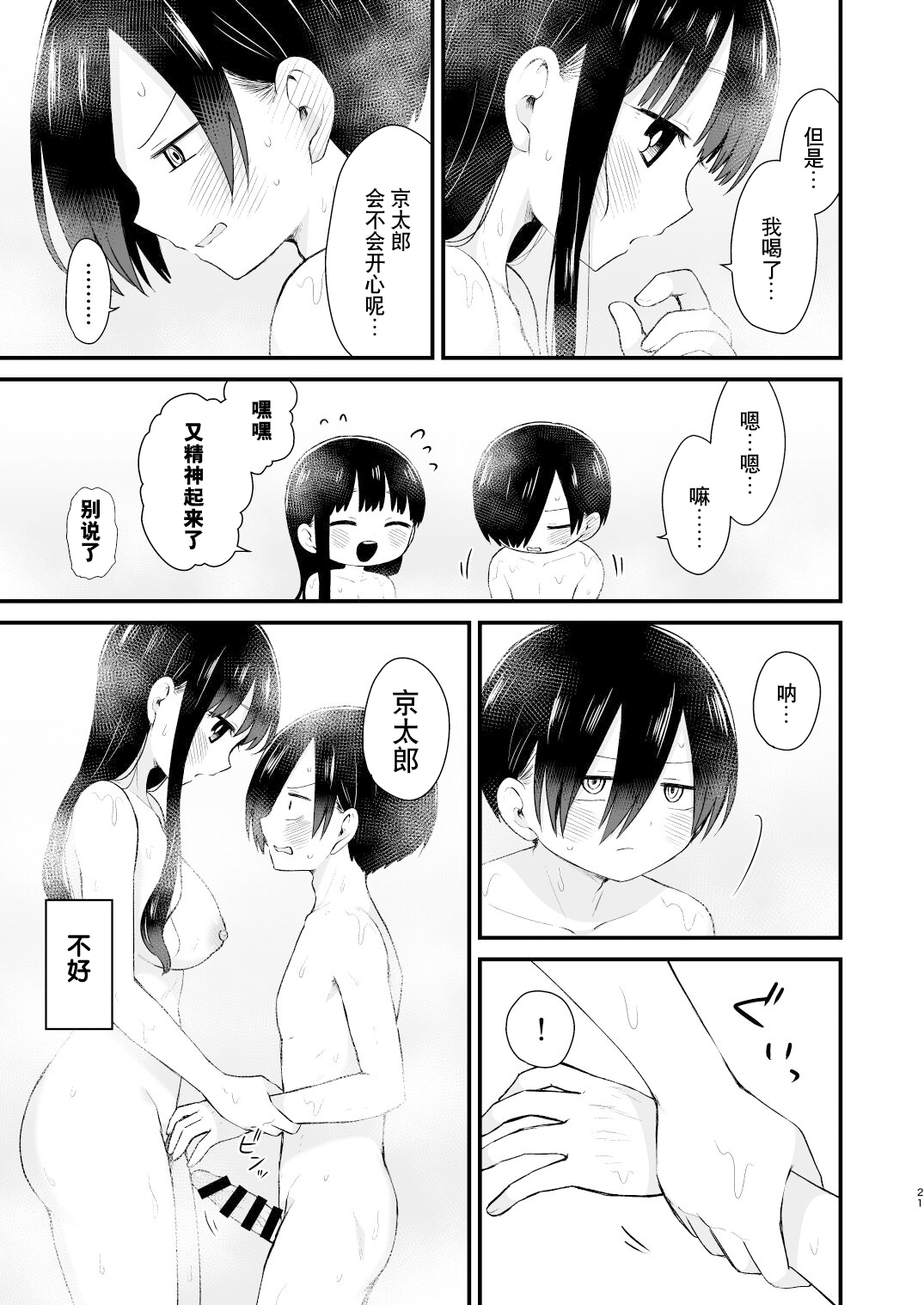 Bokura wa Mirai no Sasowareru | 我们被未来邀请 - Page 21