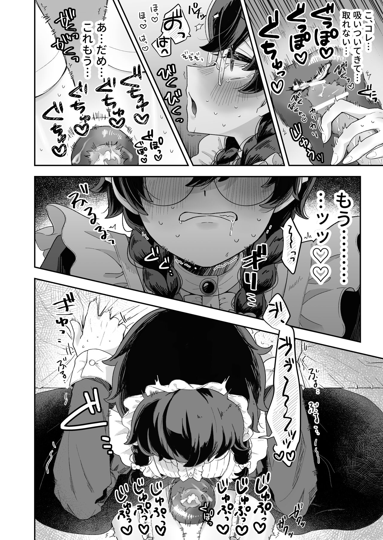Shinshoushin Kaihatsuchuu. - Page 16