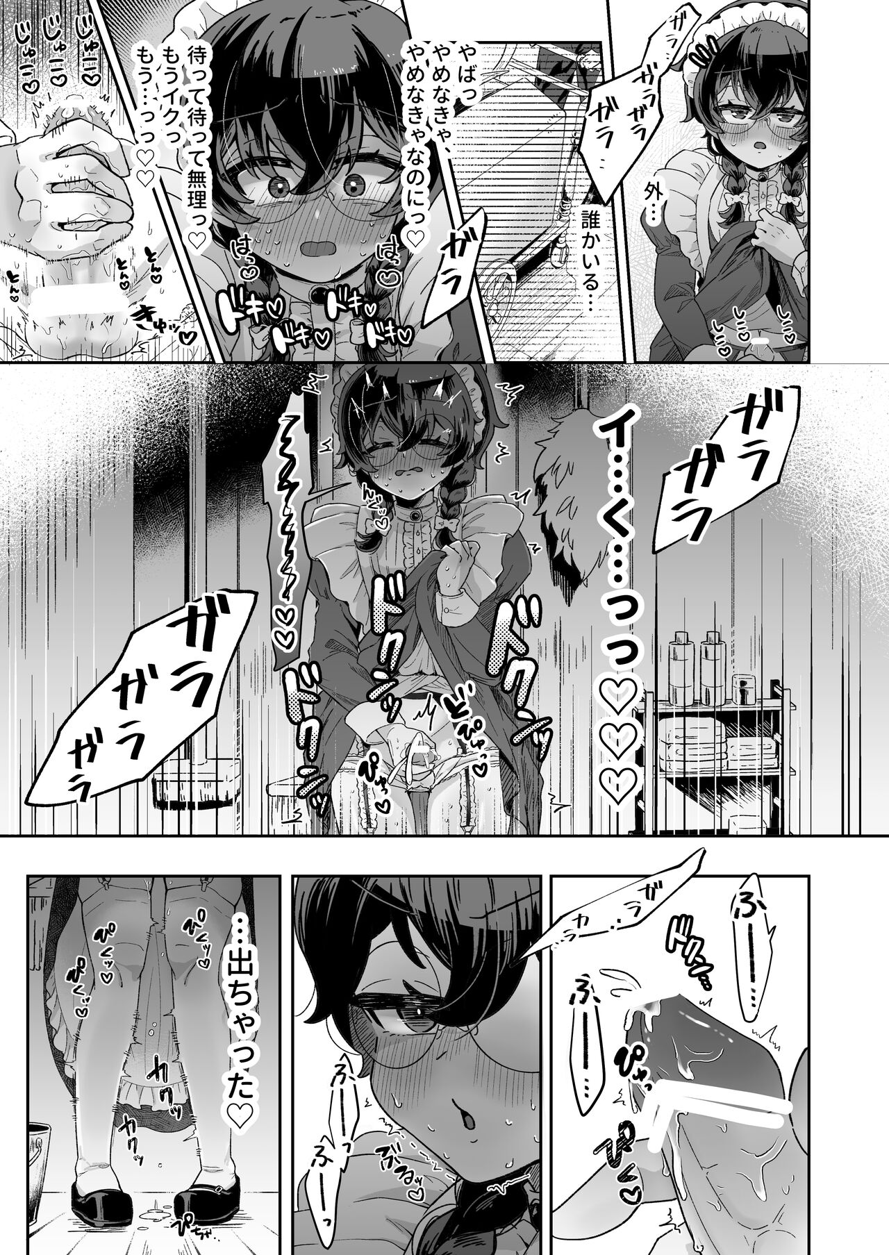 Shinshoushin Kaihatsuchuu. - Page 25