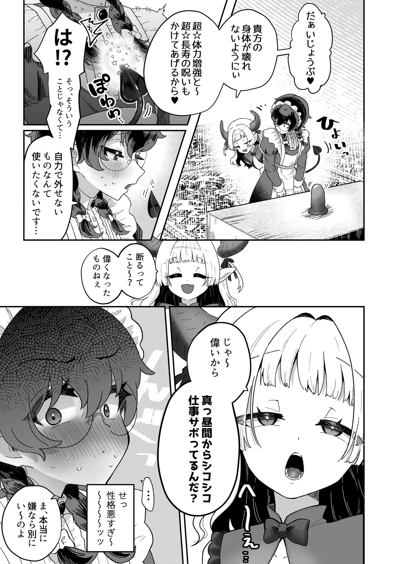 Shinshoushin Kaihatsuchuu. - Page 29