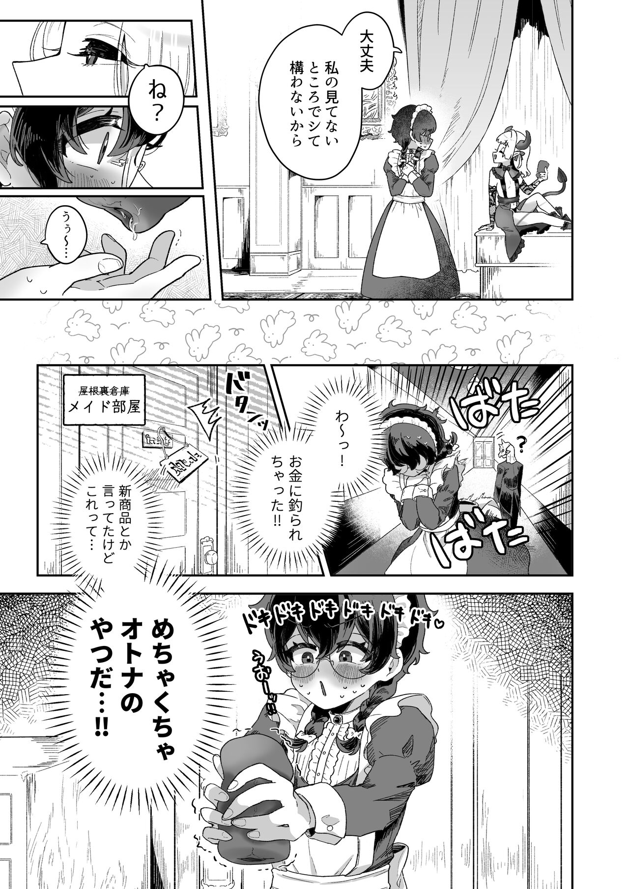Shinshoushin Kaihatsuchuu. - Page 9