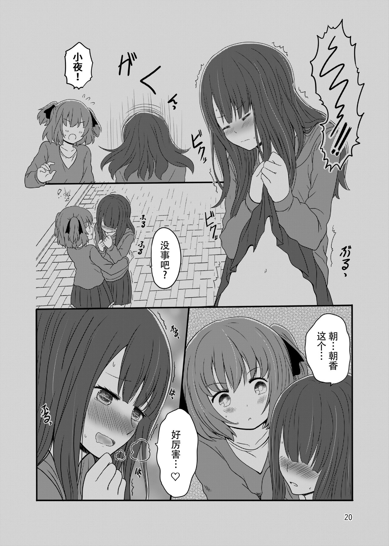 Roshutsu Play suru Yuripple - Page 18