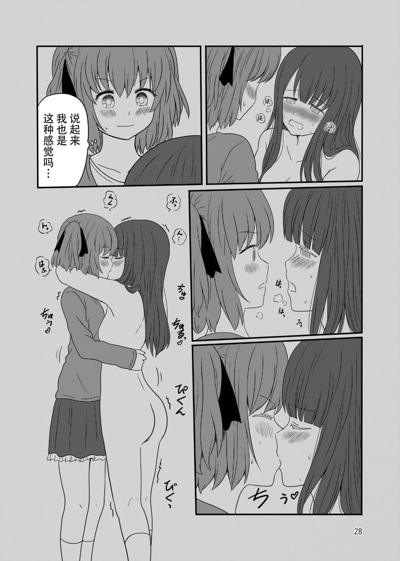 Roshutsu Play suru Yuripple - Page 26