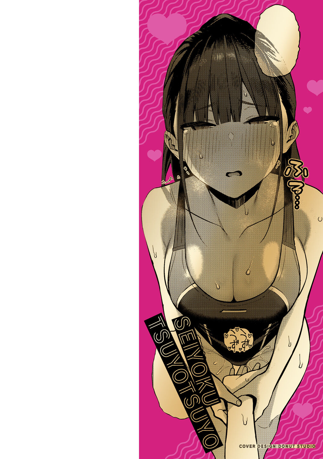 Seiyoku Tsuyo Tsuyo Ch.1-6 - Page 2