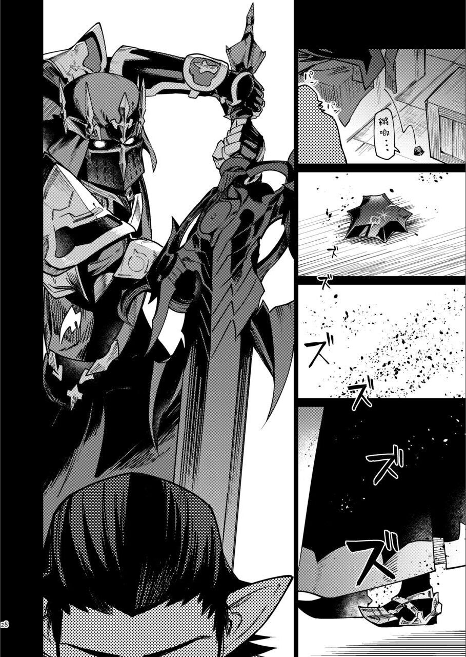 Eiyuu o Kataru Itansha - Page 27
