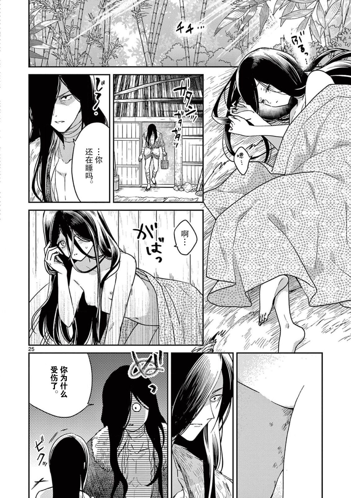 ike ni e no hanayome | 祭品新娘 1 - Page 26