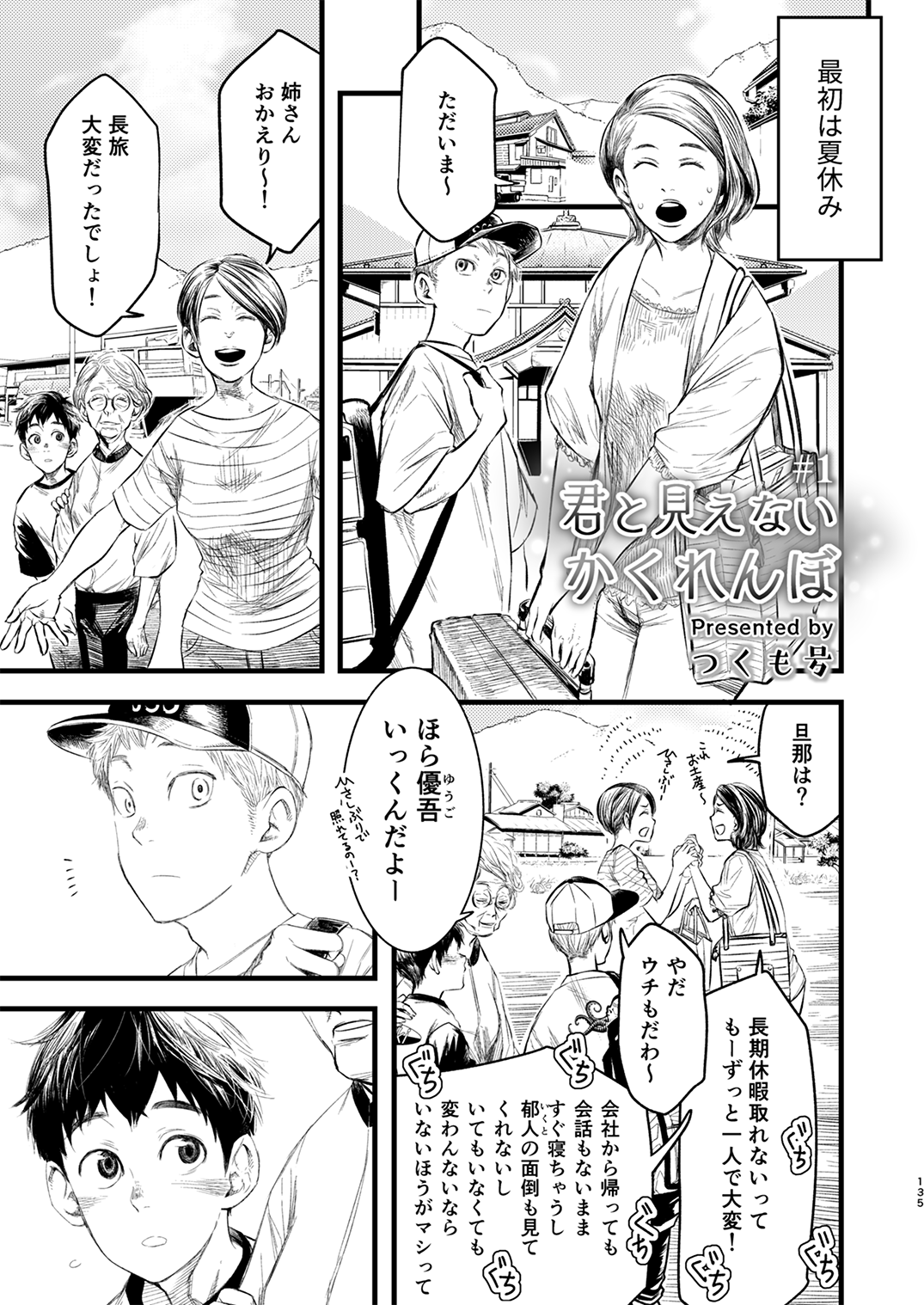 Juvenile 2023-12 - Page 134
