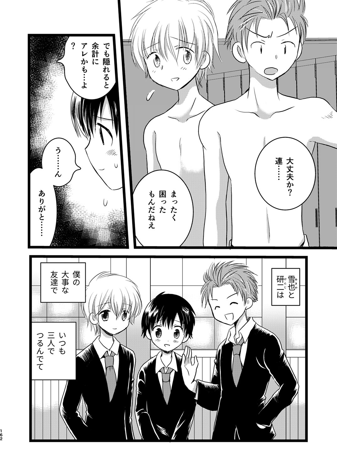 Juvenile 2023-12 - Page 161