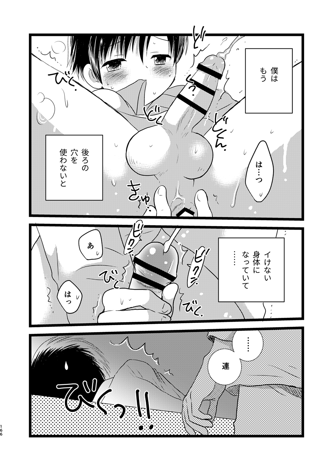 Juvenile 2023-12 - Page 165