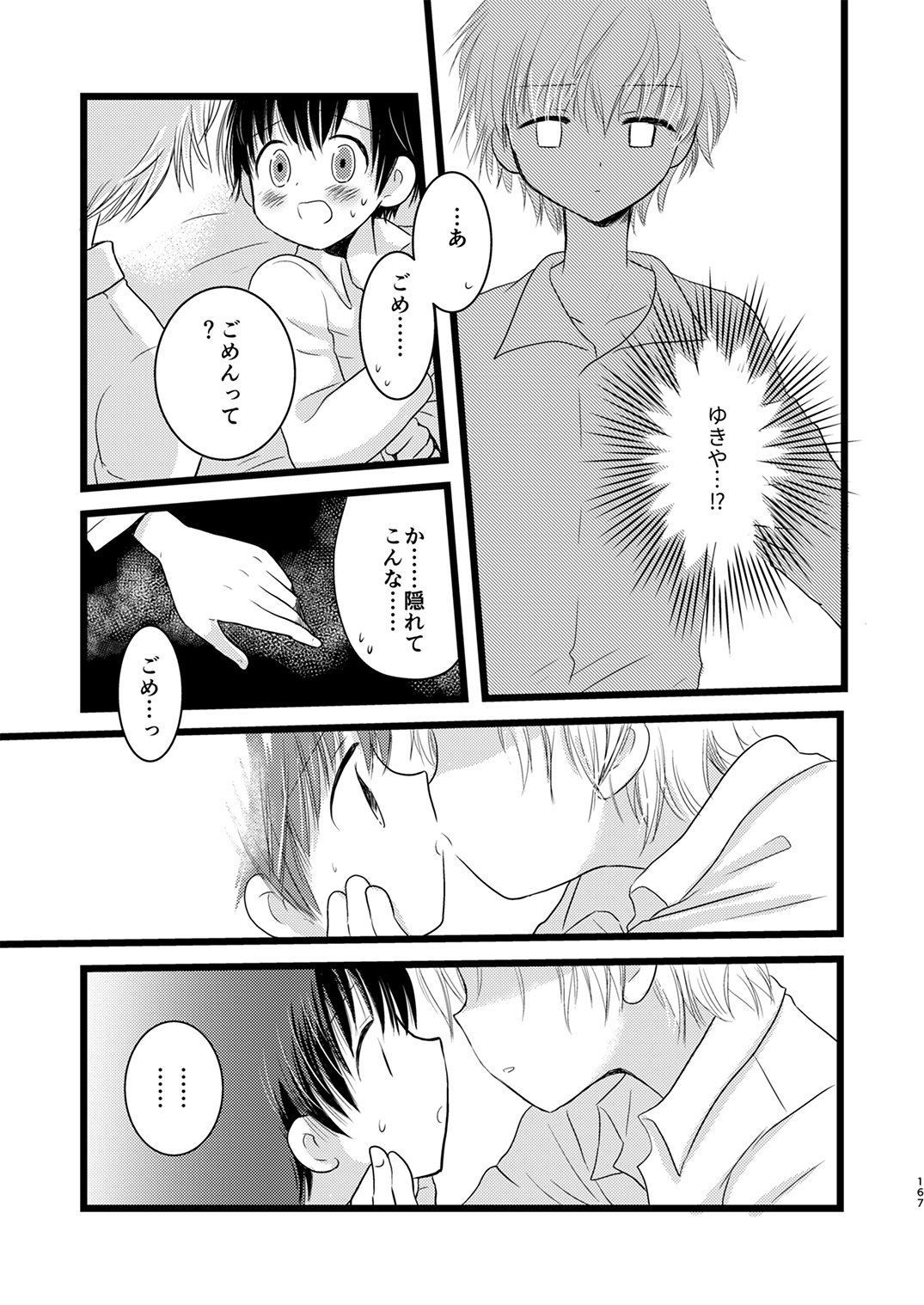 Juvenile 2023-12 - Page 166