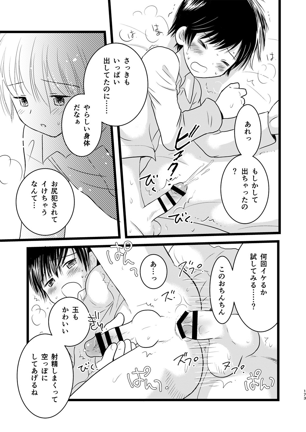 Juvenile 2023-12 - Page 172