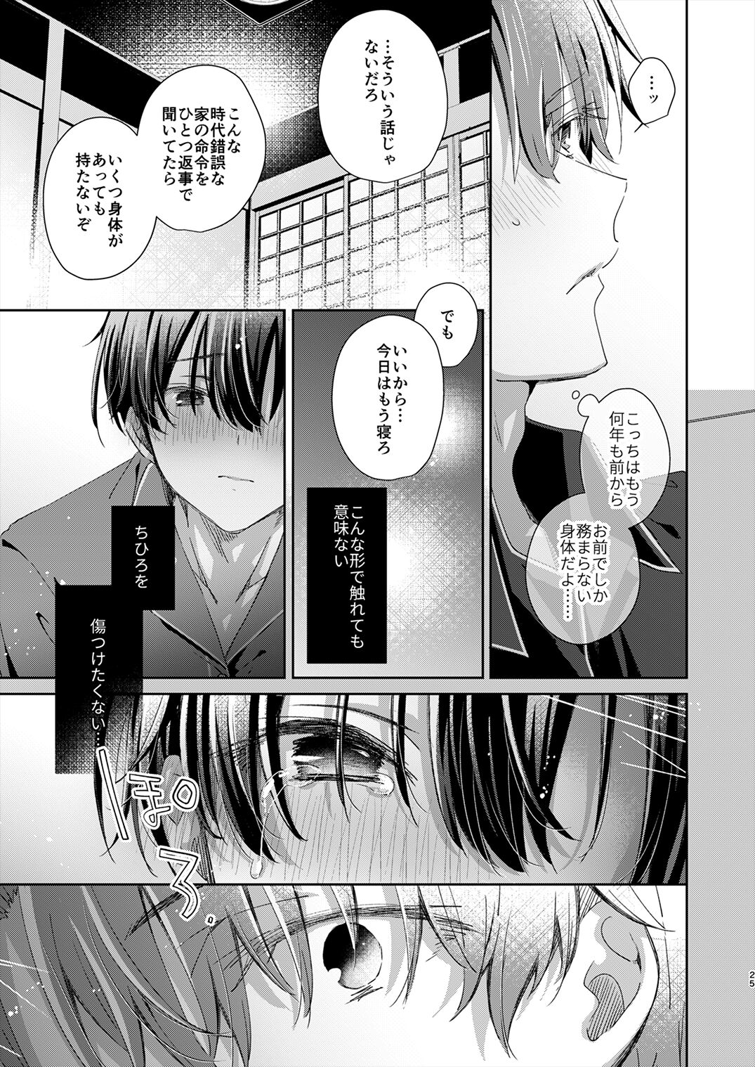 Juvenile 2023-12 - Page 24