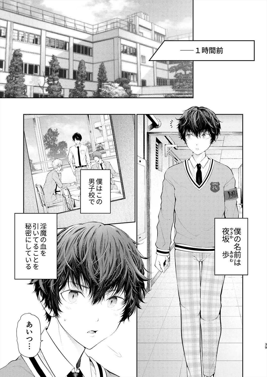 Juvenile 2023-12 - Page 38