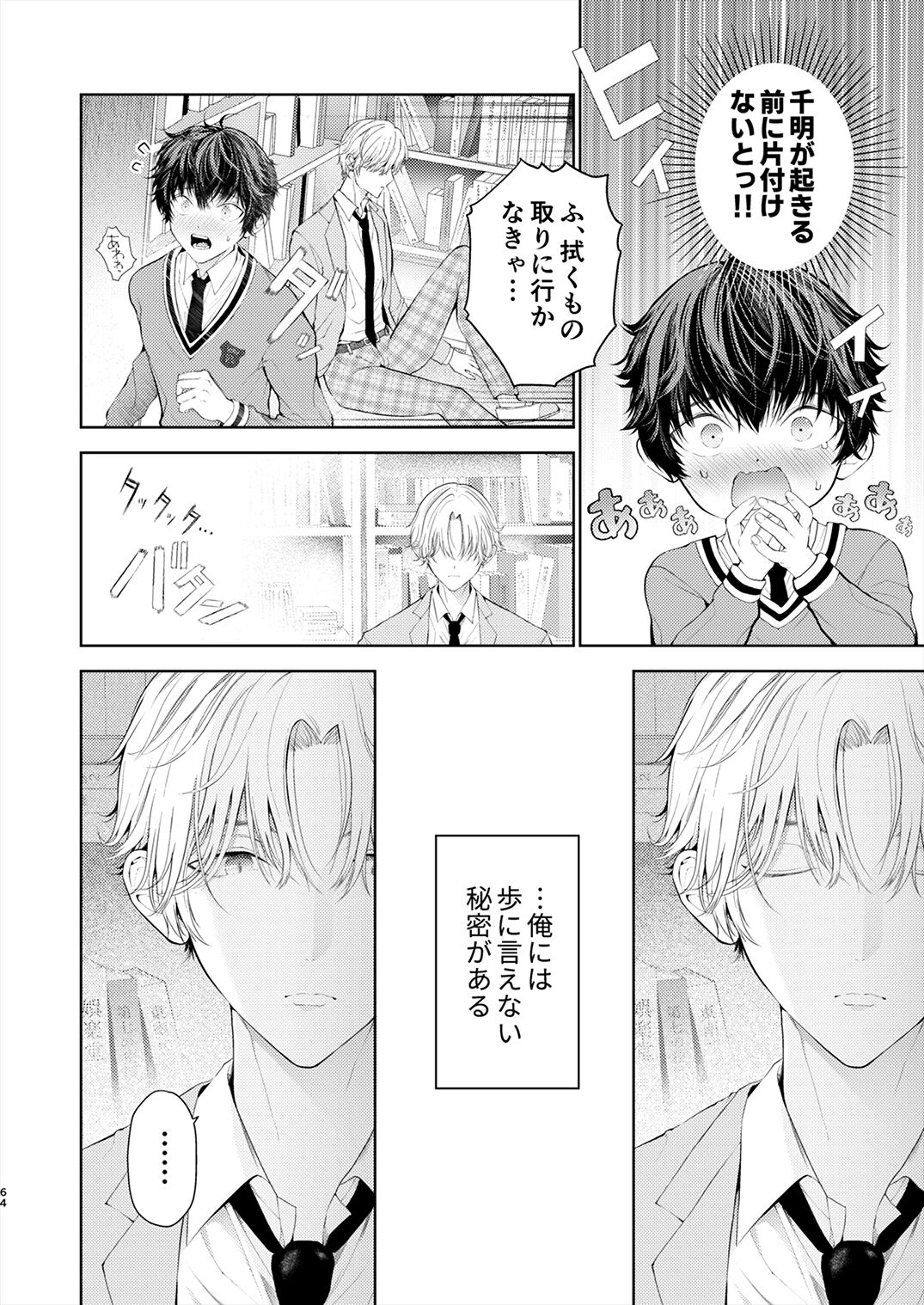 Juvenile 2023-12 - Page 63