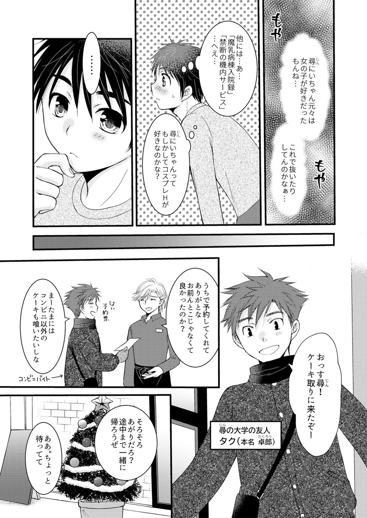 Oitekita Umi Seiya Hen - Page 28