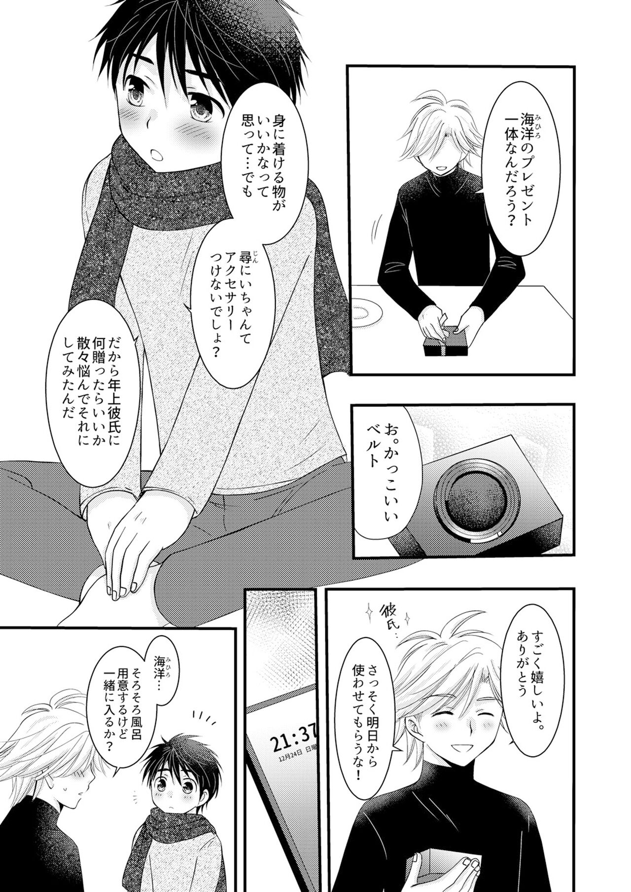 Oitekita Umi Seiya Hen - Page 34